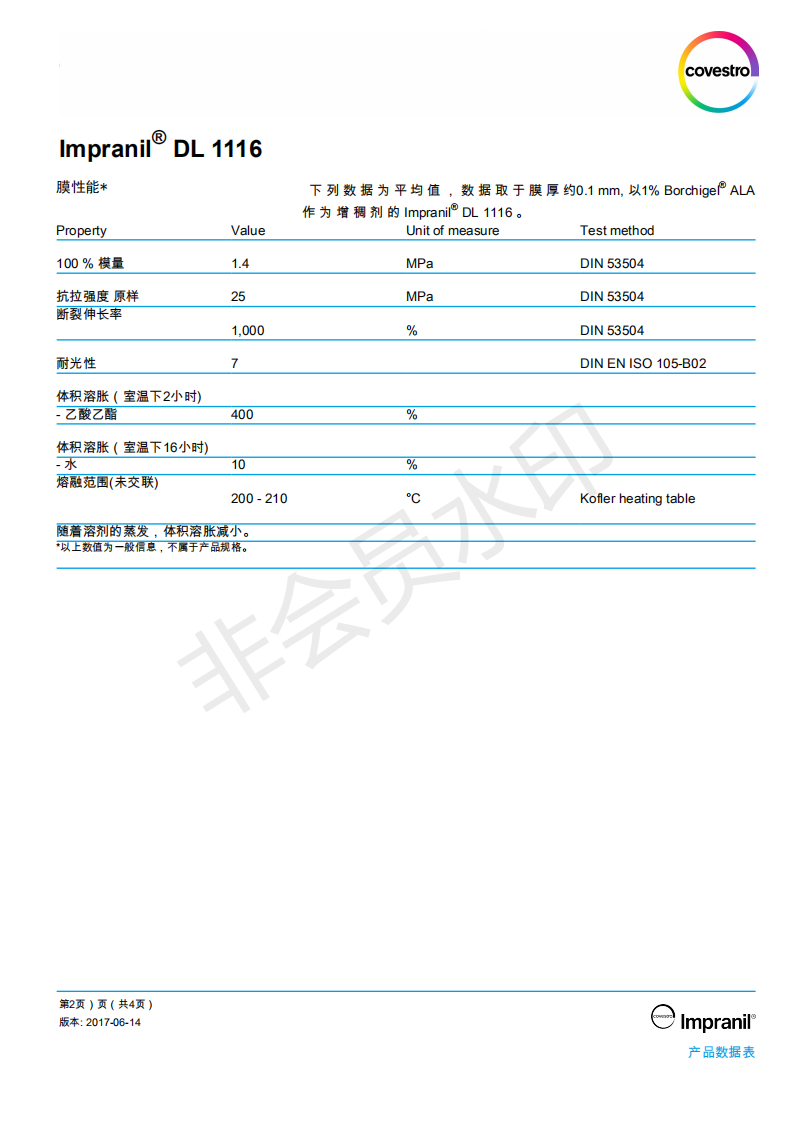 科思創樹脂,科思創lmpranil DL 1116, 陰離子水性聚氨酯分散體